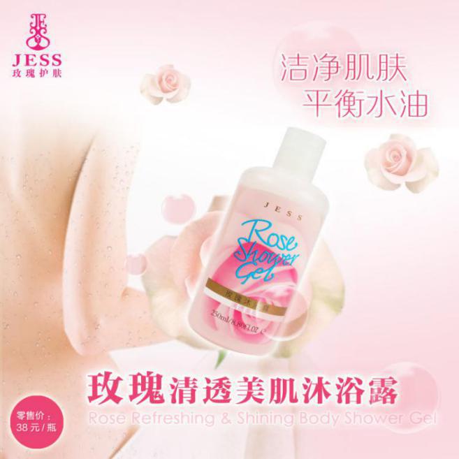 玫瑰美肌沐浴露